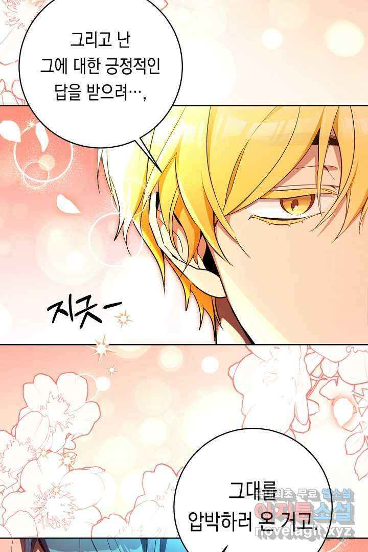 파괴하러 왔습니다 31화 60