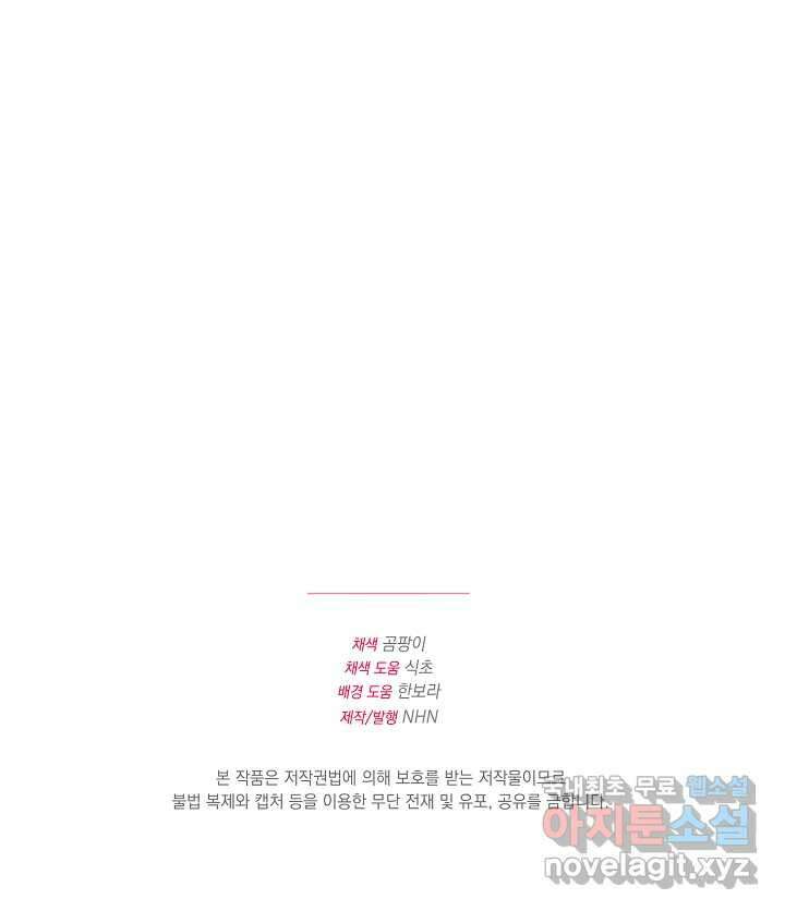 파괴하러 왔습니다 31화 62
