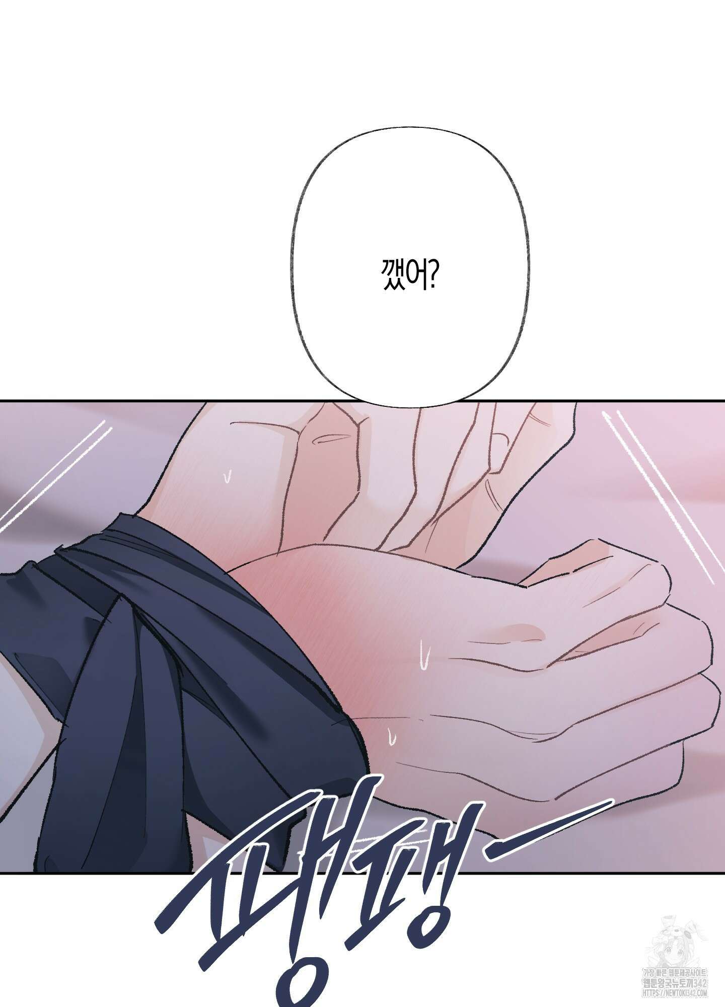 네가 없는 세계 67화 14