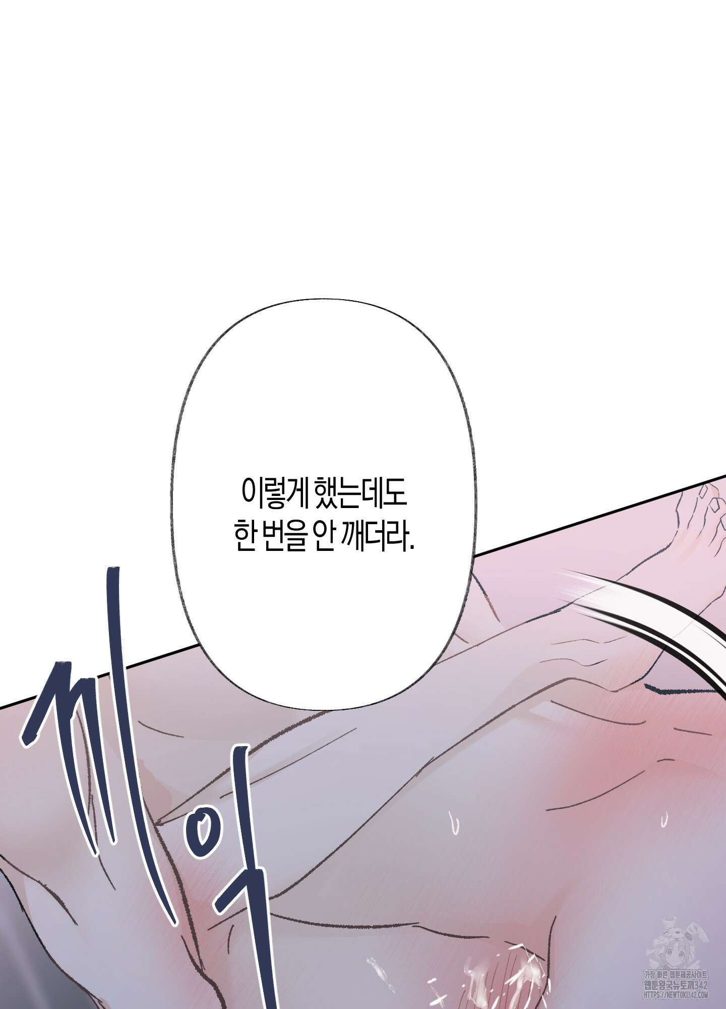 네가 없는 세계 67화 16