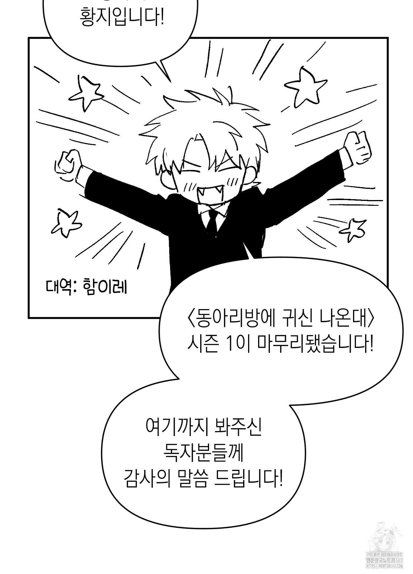 동아리방에 귀신 나온대 시즌1 후기 2