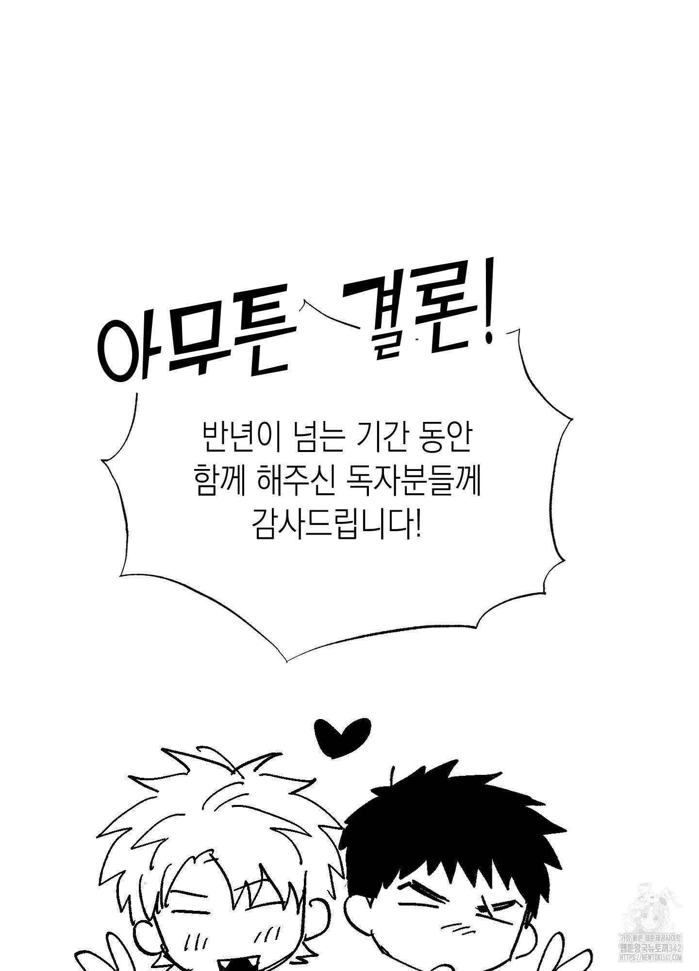 동아리방에 귀신 나온대 시즌1 후기 11