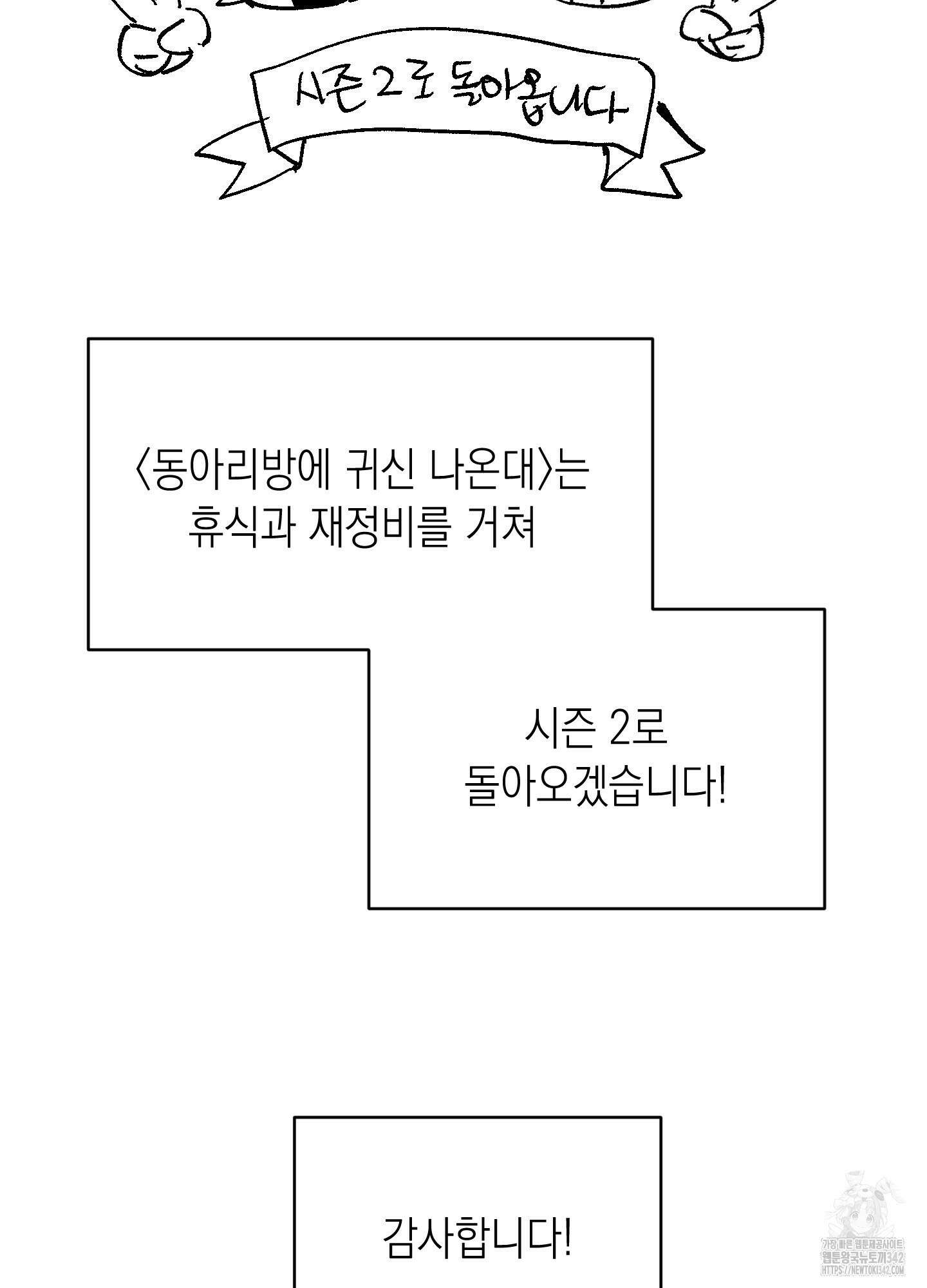 동아리방에 귀신 나온대 시즌1 후기 12