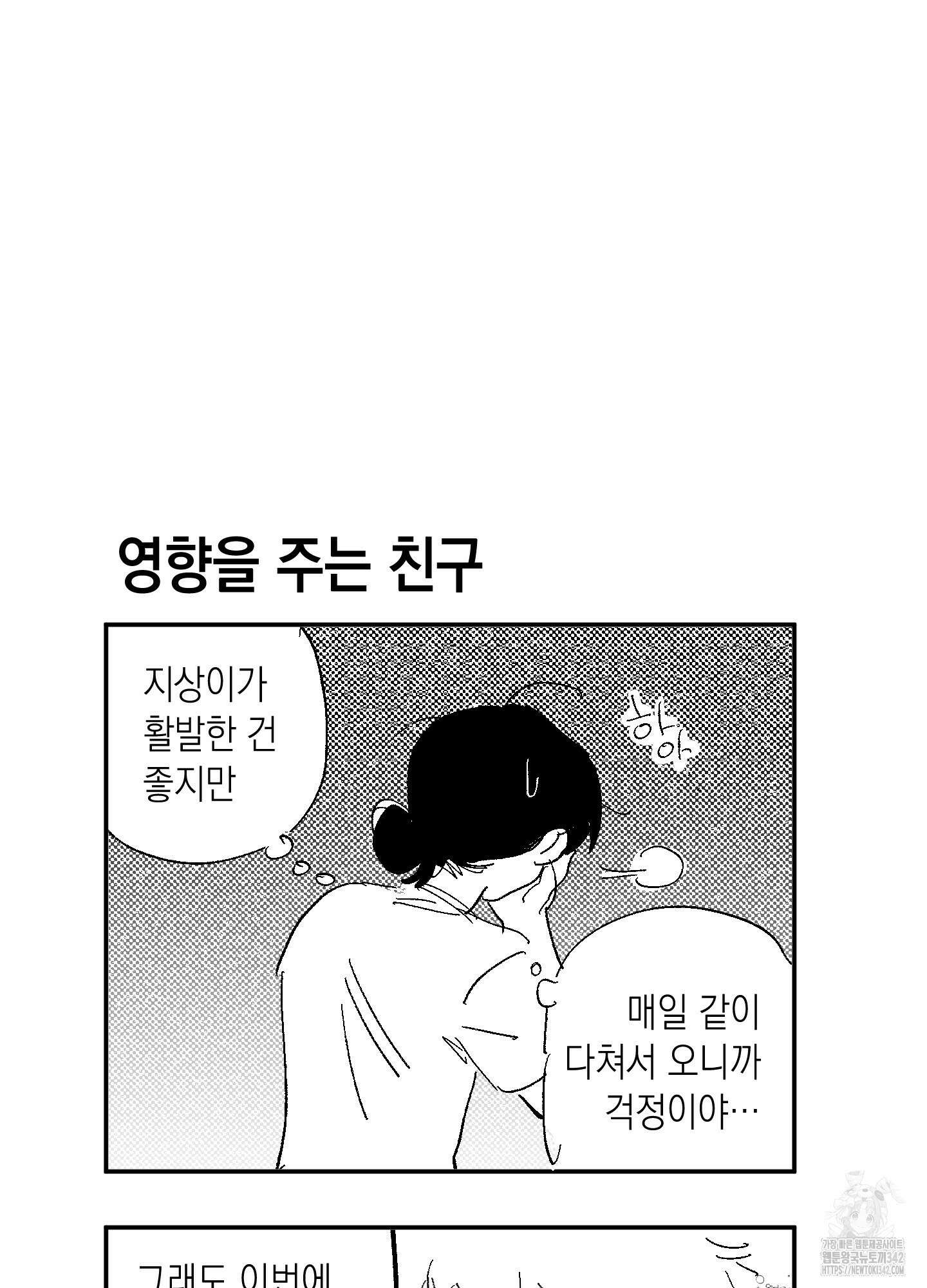 동아리방에 귀신 나온대 시즌1 후기 16
