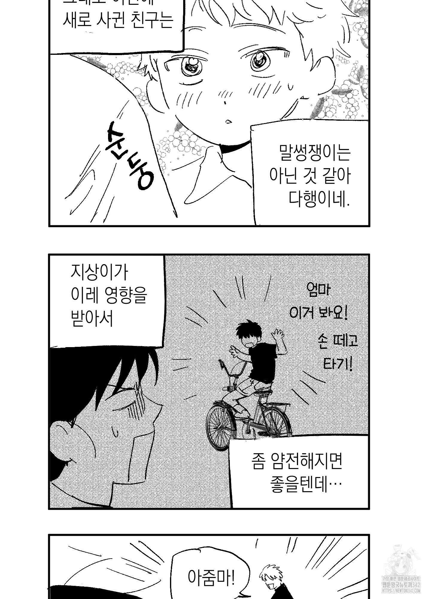 동아리방에 귀신 나온대 시즌1 후기 17