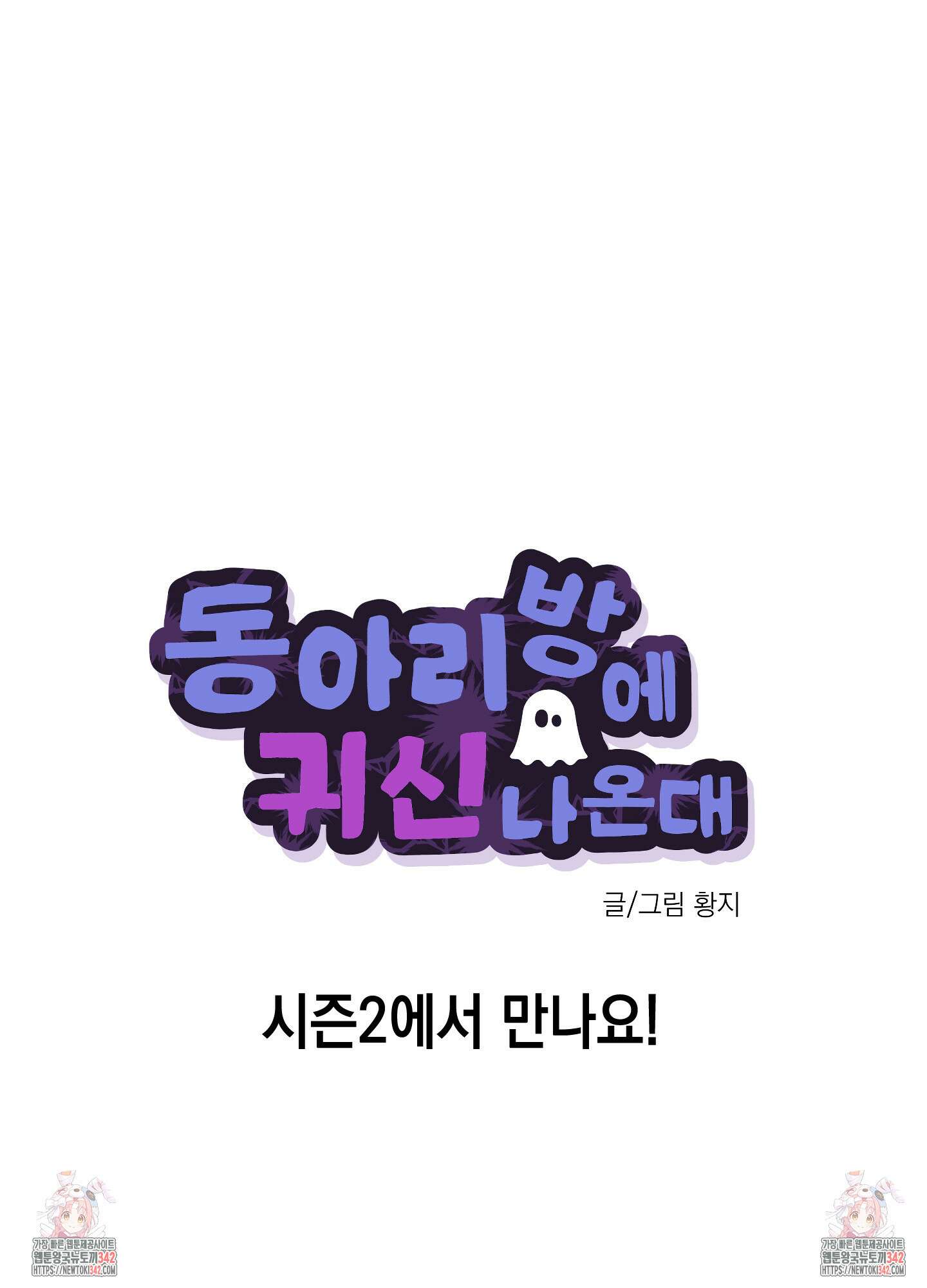 동아리방에 귀신 나온대 시즌1 후기 25