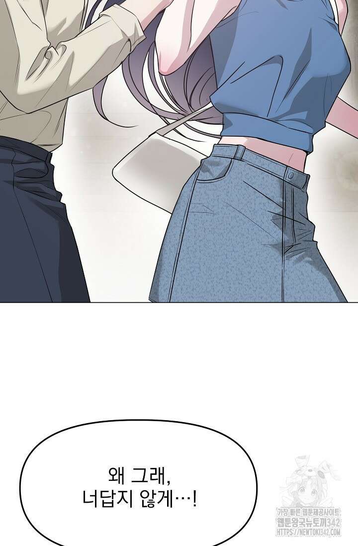 가지고 싶어 21화 3