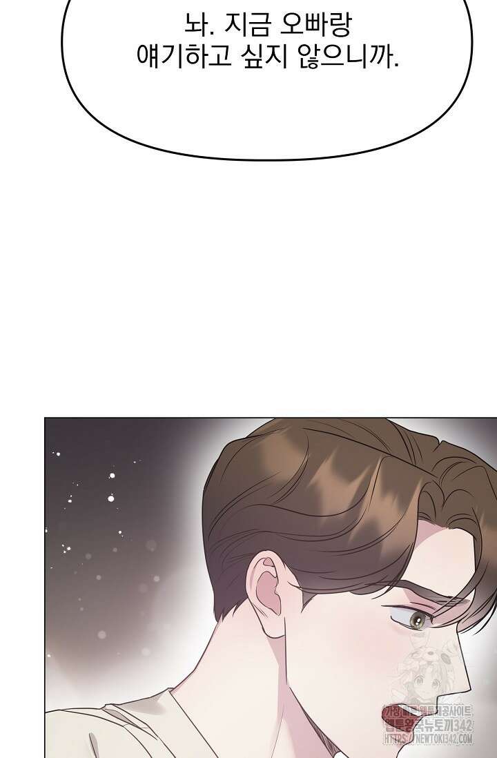 가지고 싶어 21화 5