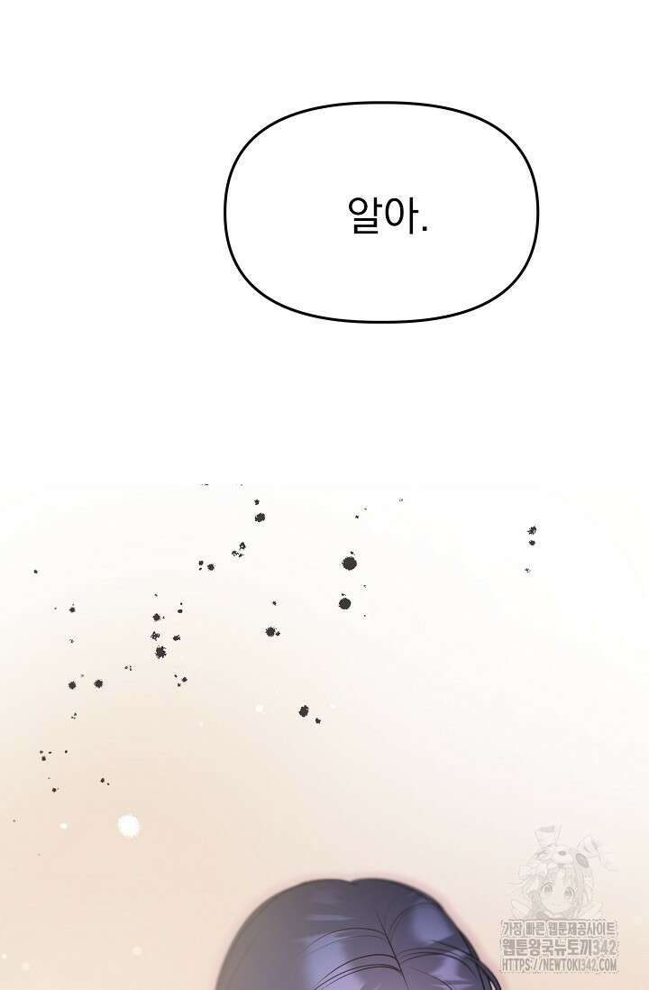 가지고 싶어 21화 7