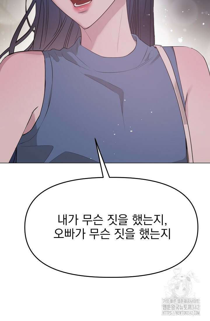 가지고 싶어 21화 11