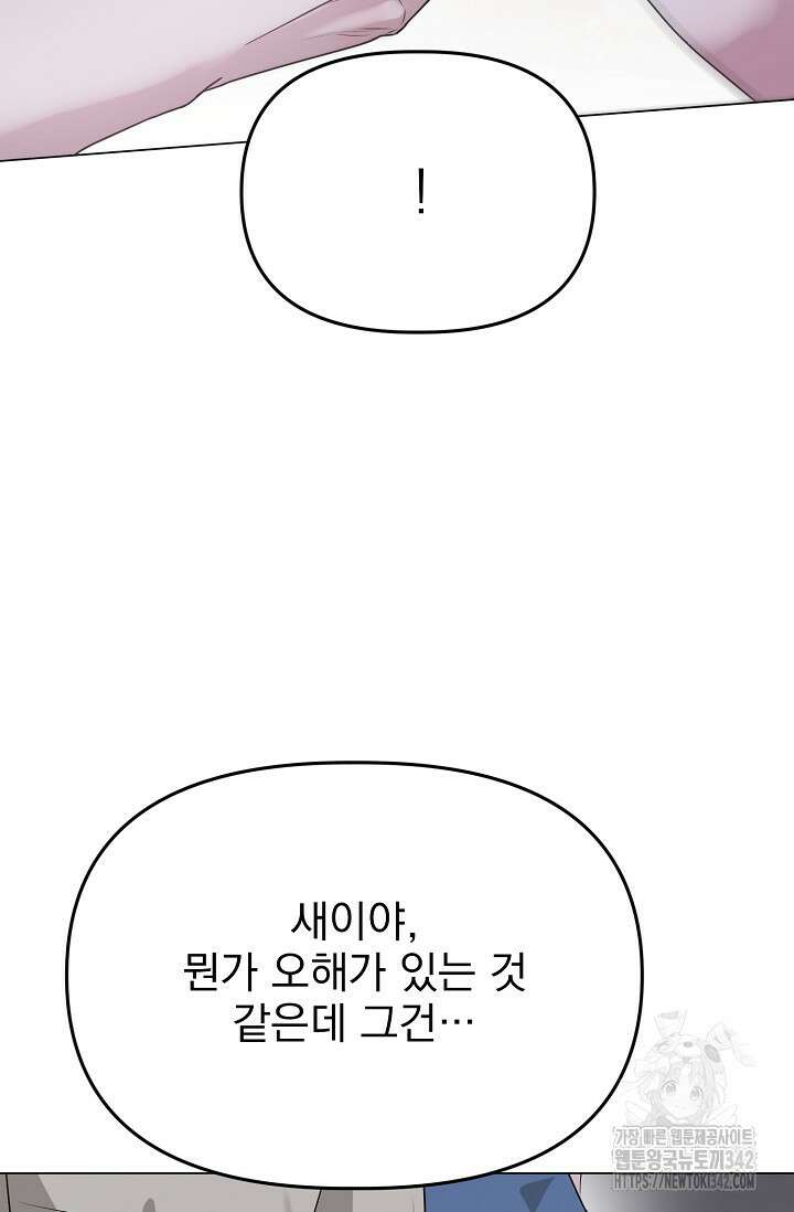 가지고 싶어 21화 16