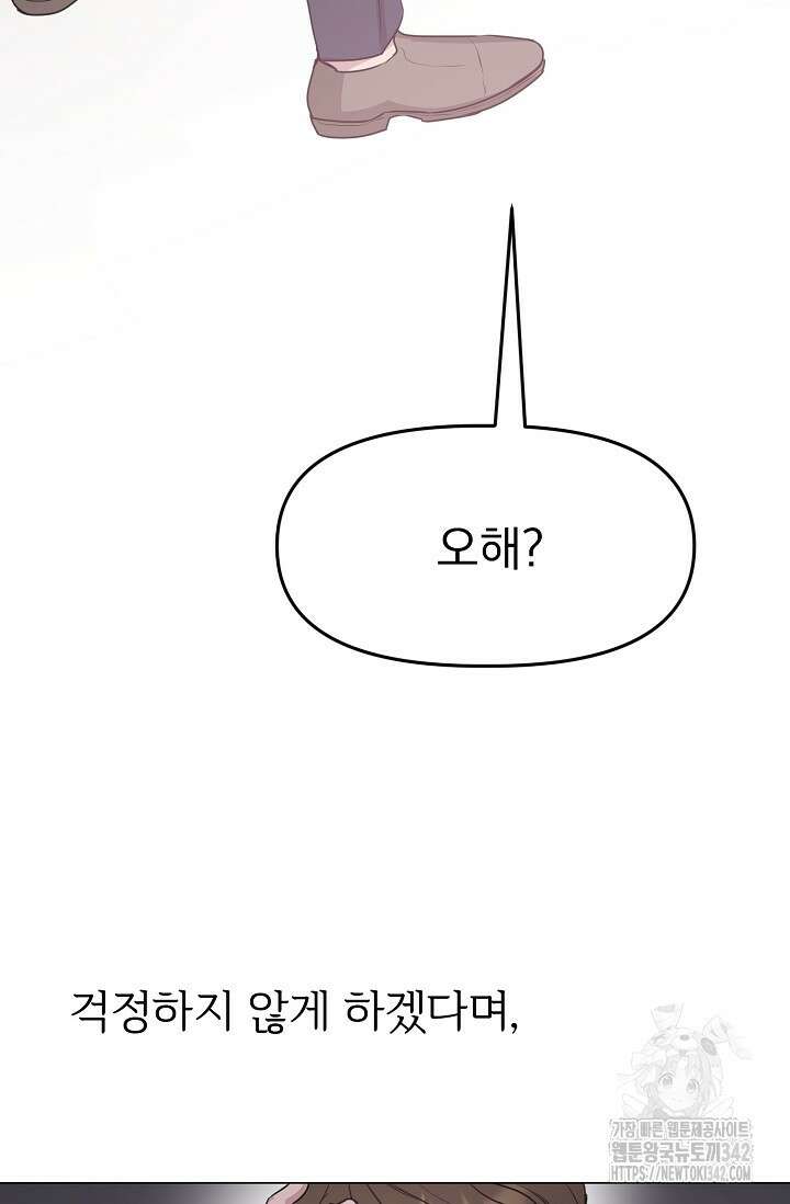 가지고 싶어 21화 18