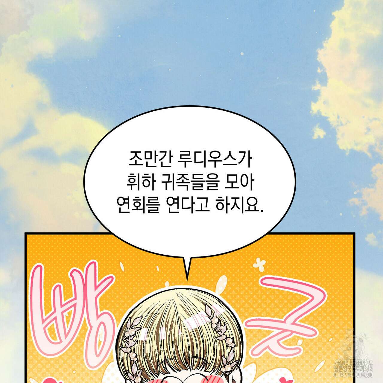 비혼주의입니다만?! 73화 4