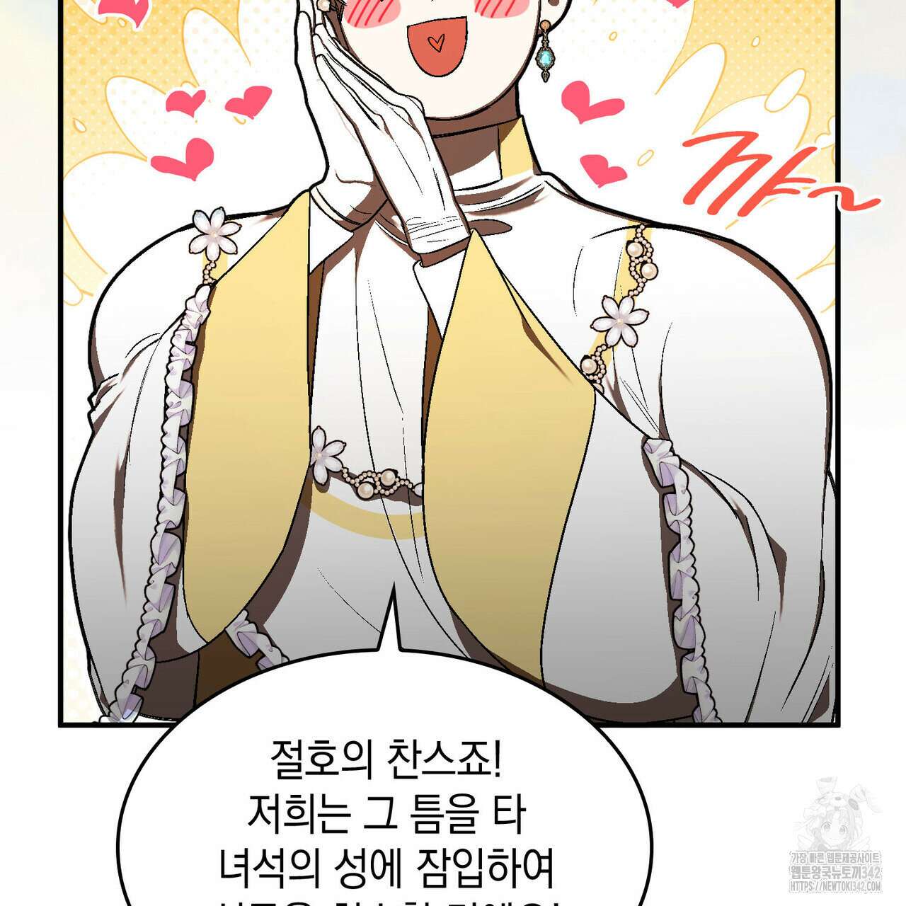 비혼주의입니다만?! 73화 5
