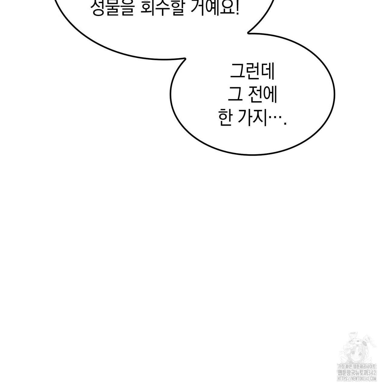 비혼주의입니다만?! 73화 6