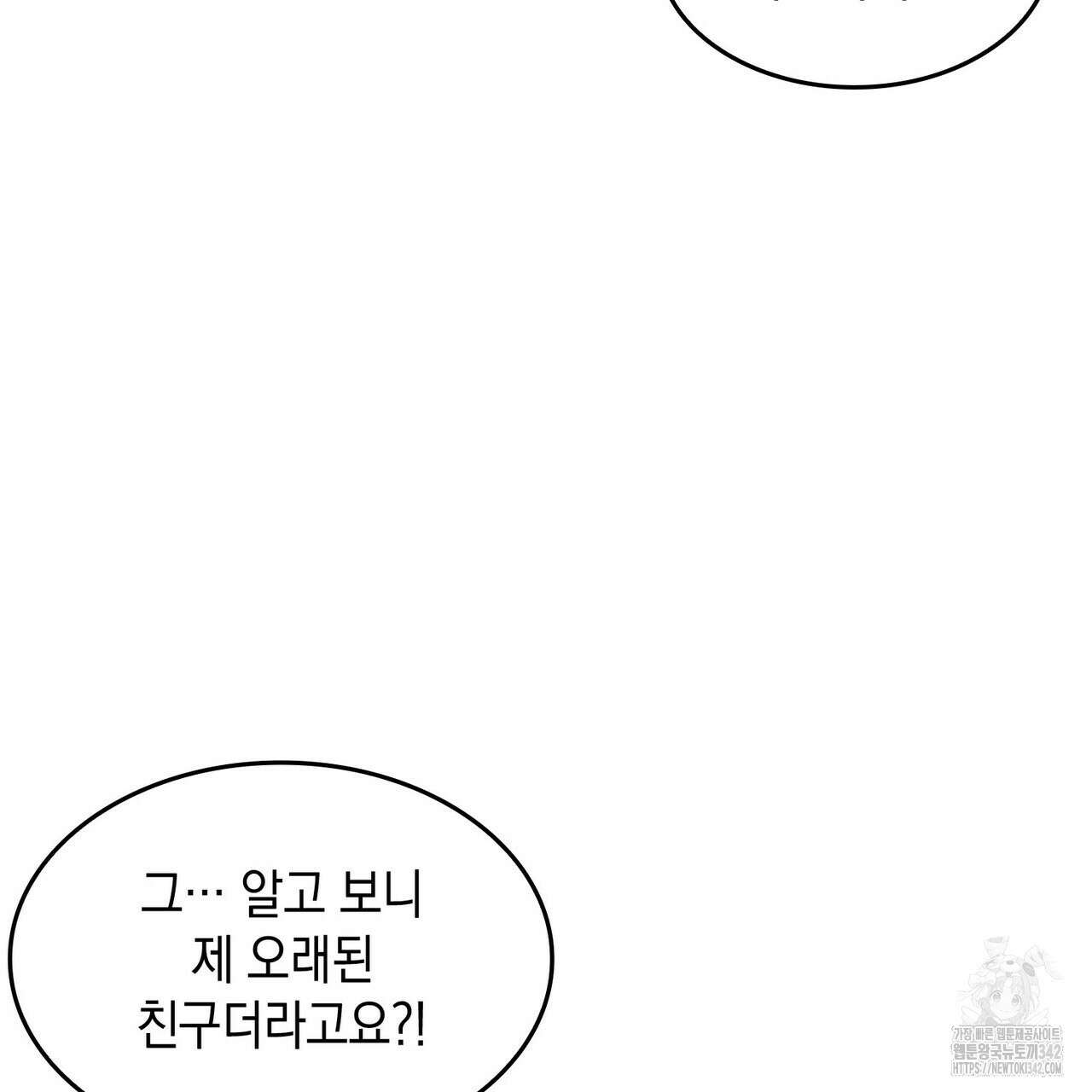 비혼주의입니다만?! 73화 8
