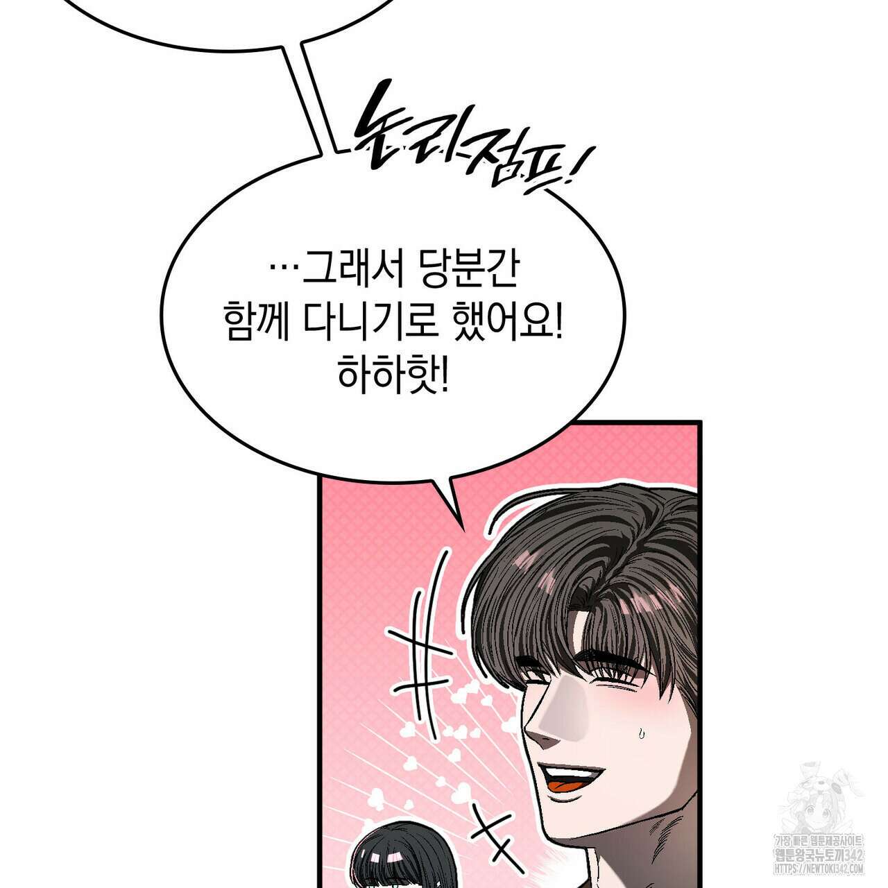 비혼주의입니다만?! 73화 9
