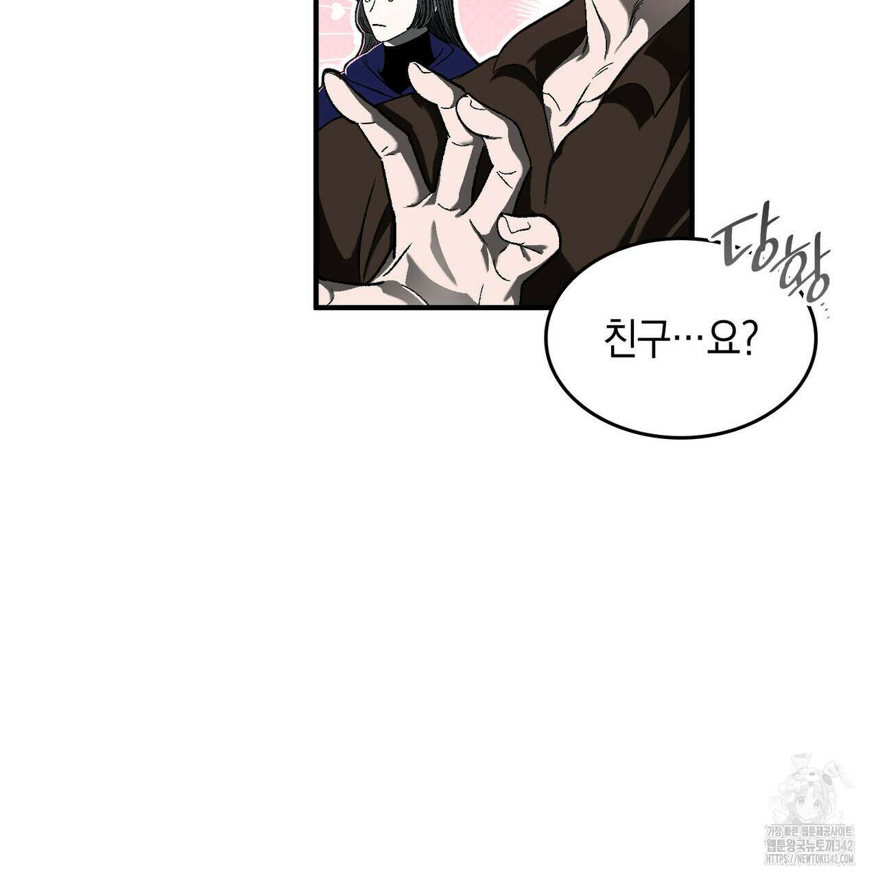 비혼주의입니다만?! 73화 10