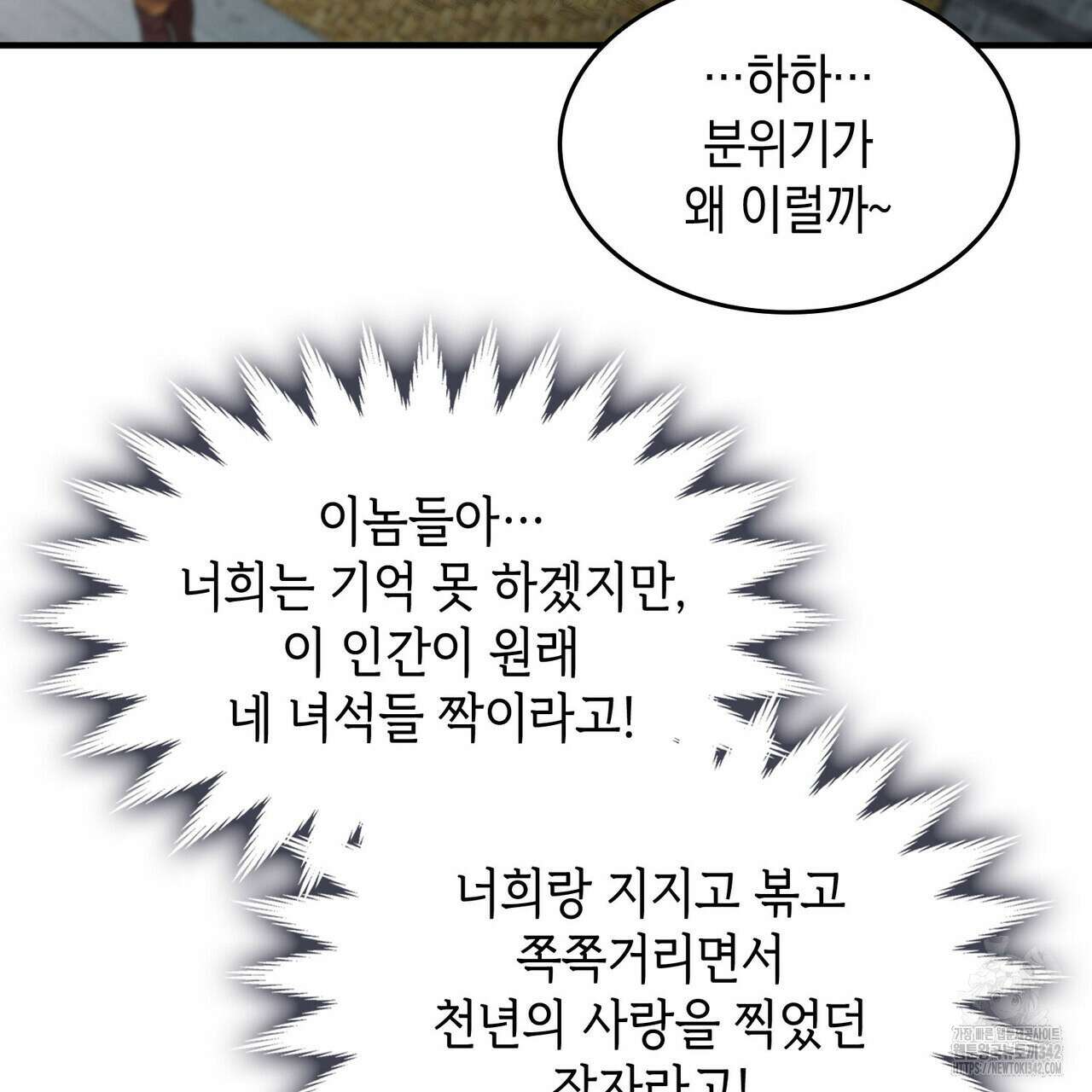 비혼주의입니다만?! 73화 12