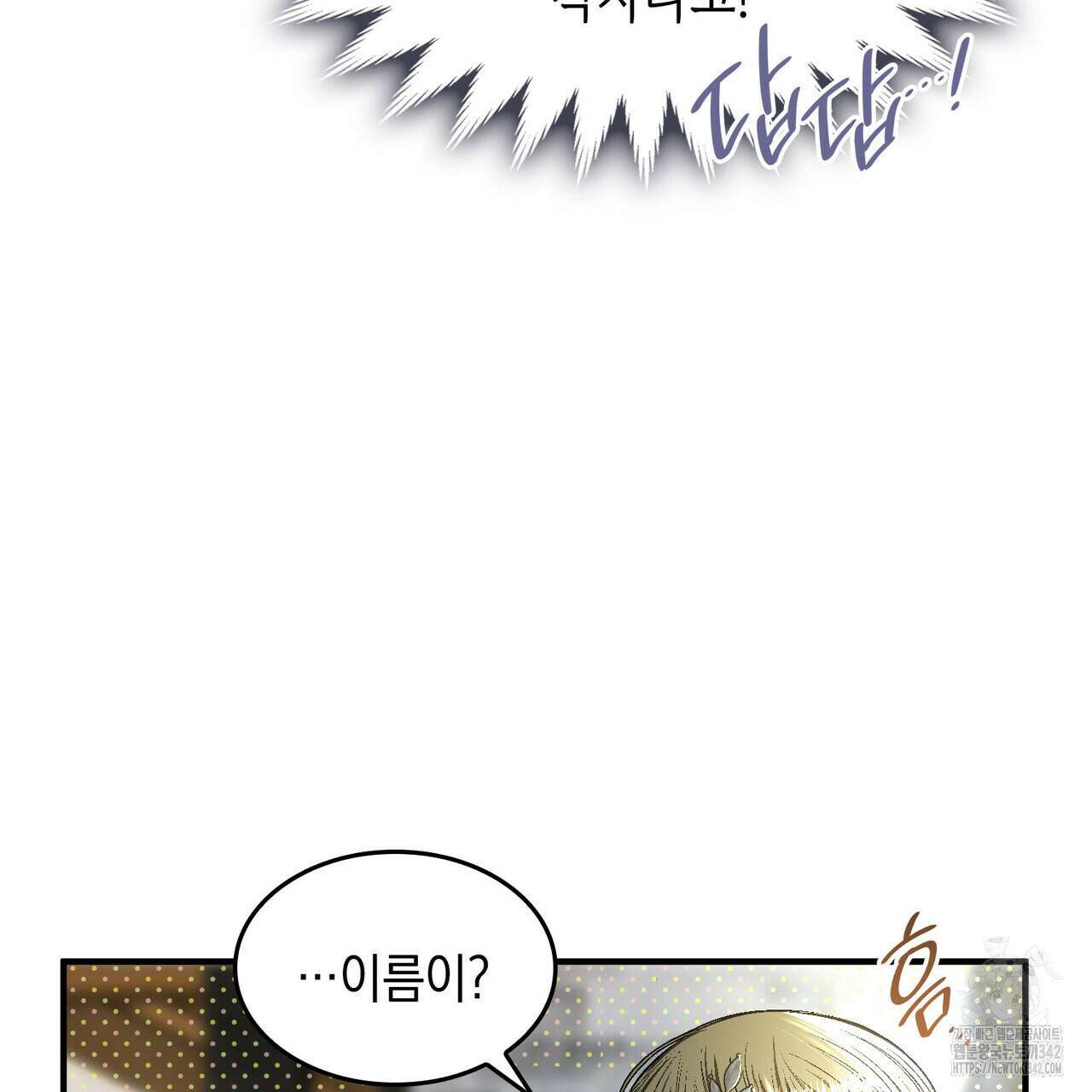 비혼주의입니다만?! 73화 13