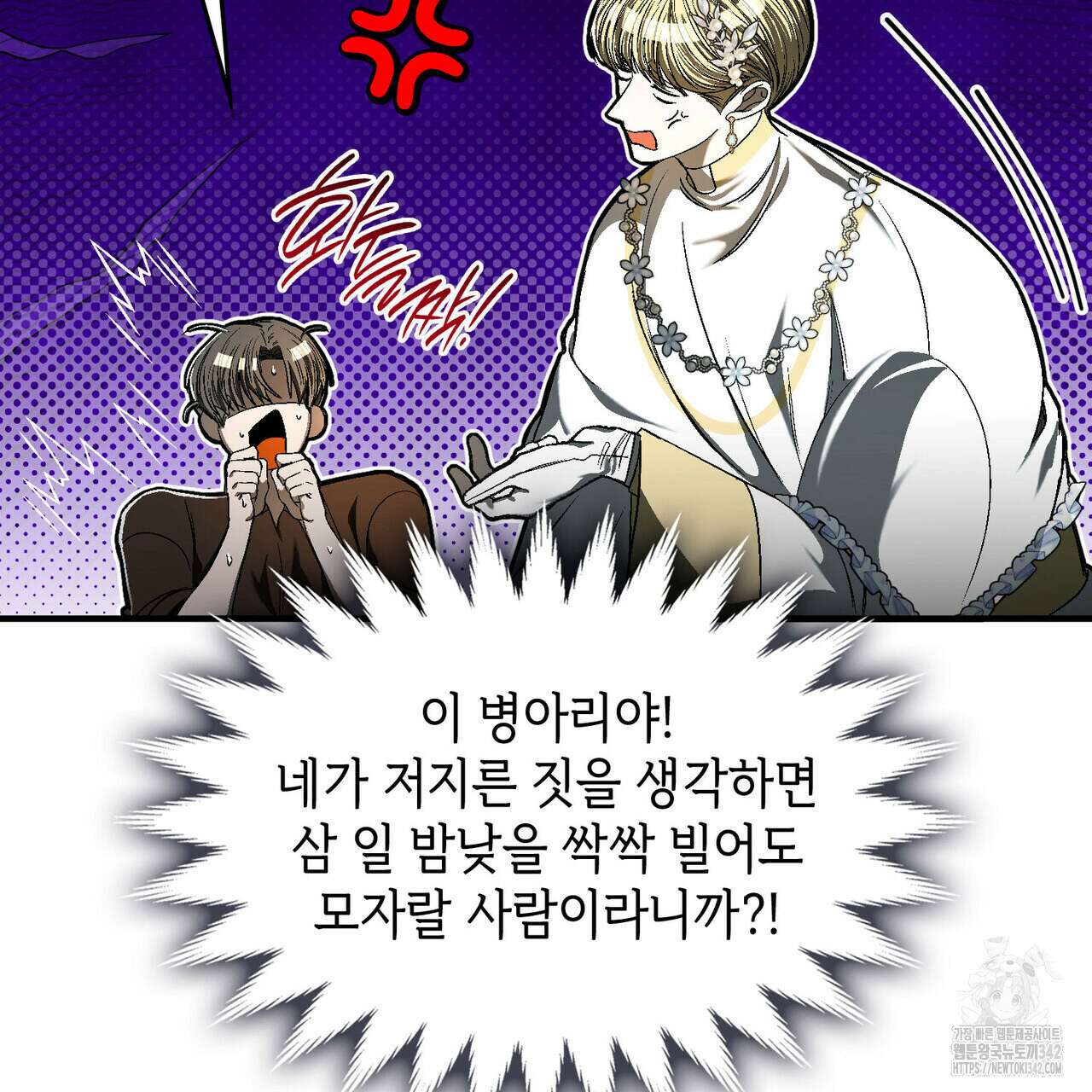 비혼주의입니다만?! 73화 16