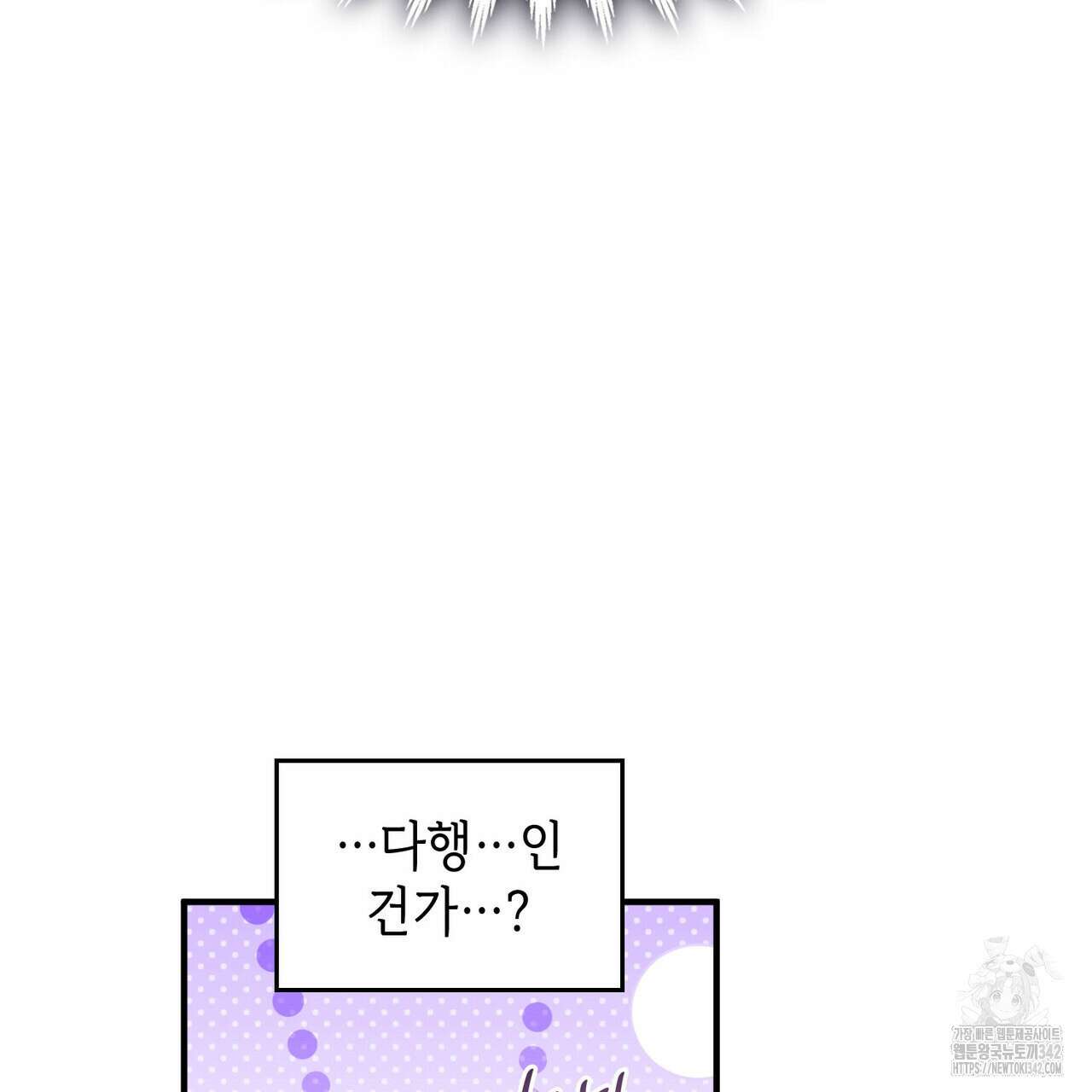 비혼주의입니다만?! 73화 17