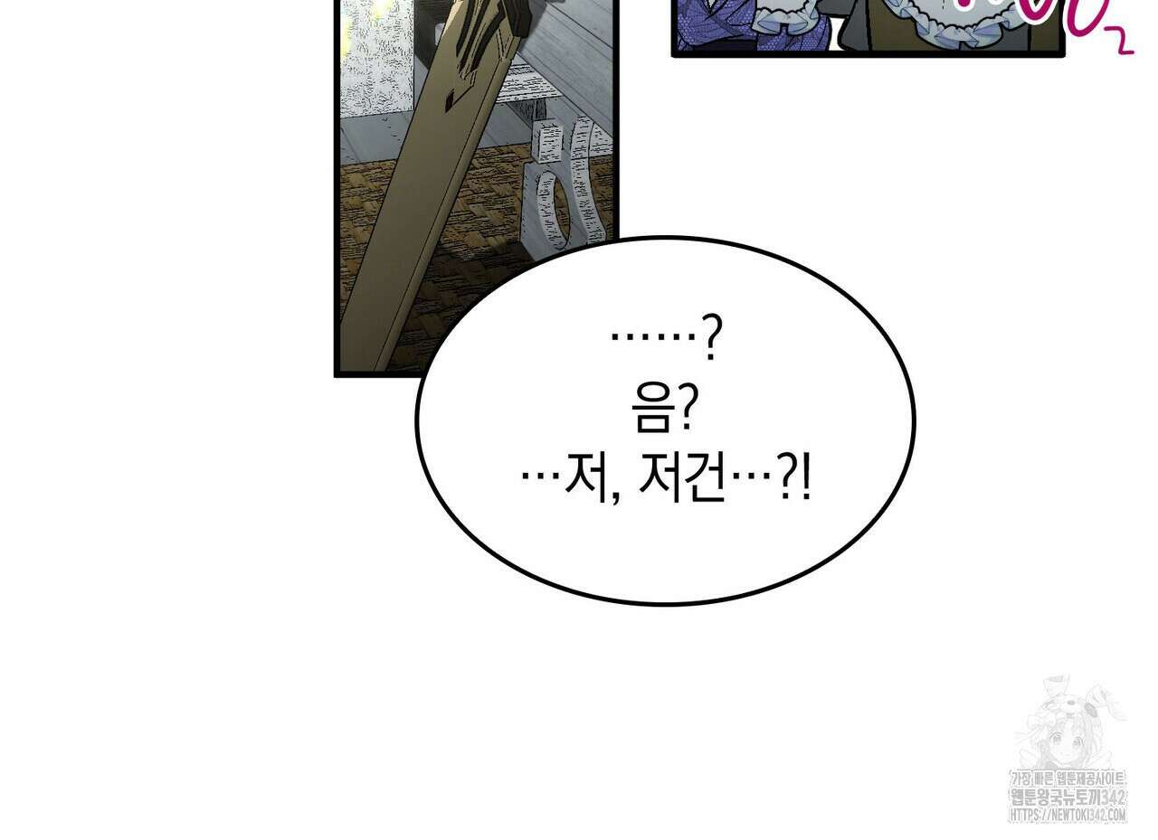 비혼주의입니다만?! 73화 20