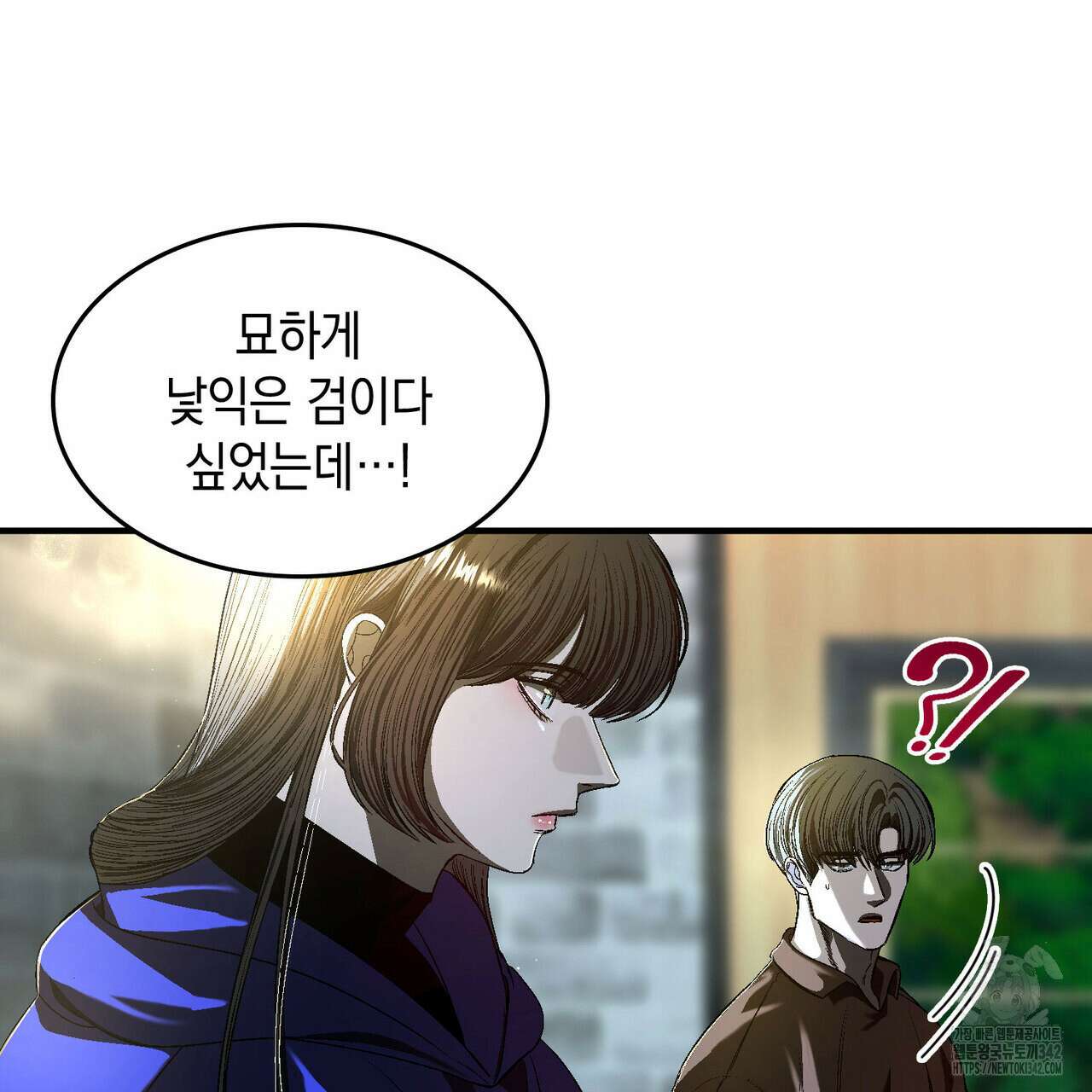 비혼주의입니다만?! 73화 21