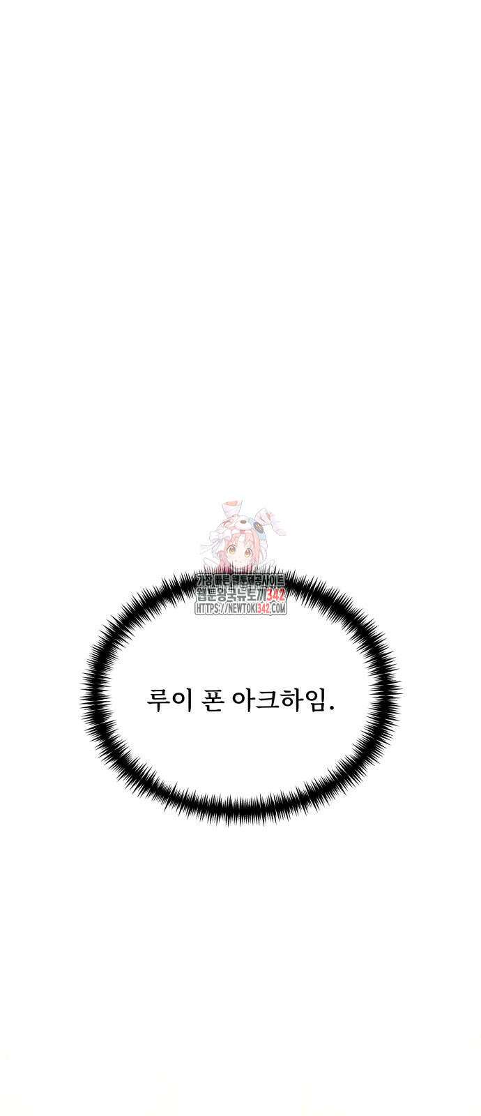 시한부 천재 암흑기사 67화 1
