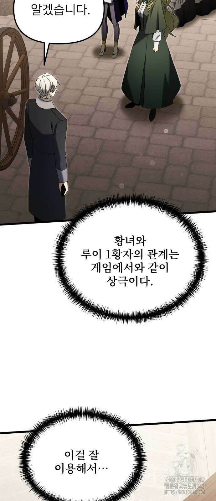 시한부 천재 암흑기사 67화 11