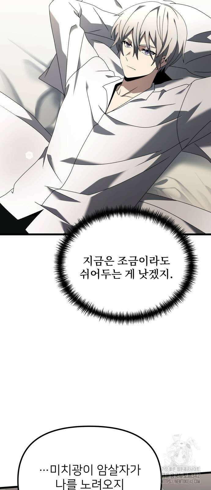 시한부 천재 암흑기사 67화 16