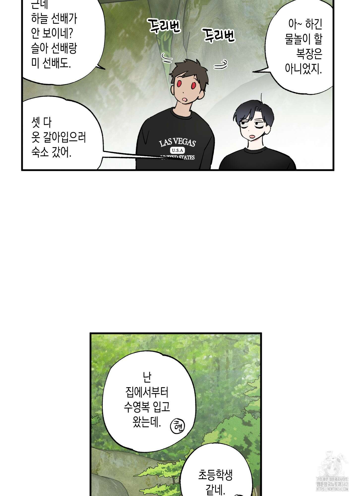 짝사랑 랑데부 18화 7