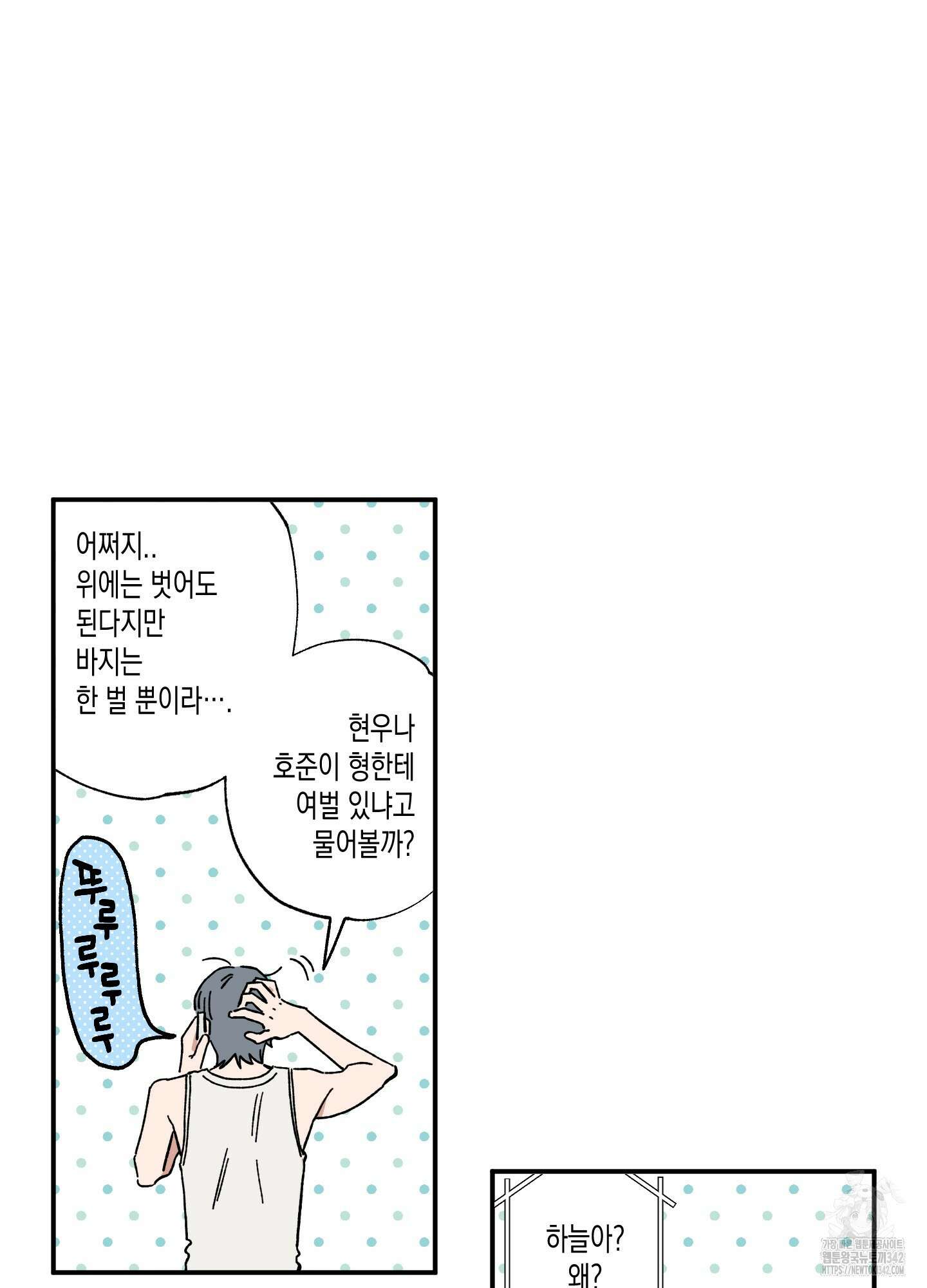 짝사랑 랑데부 18화 12
