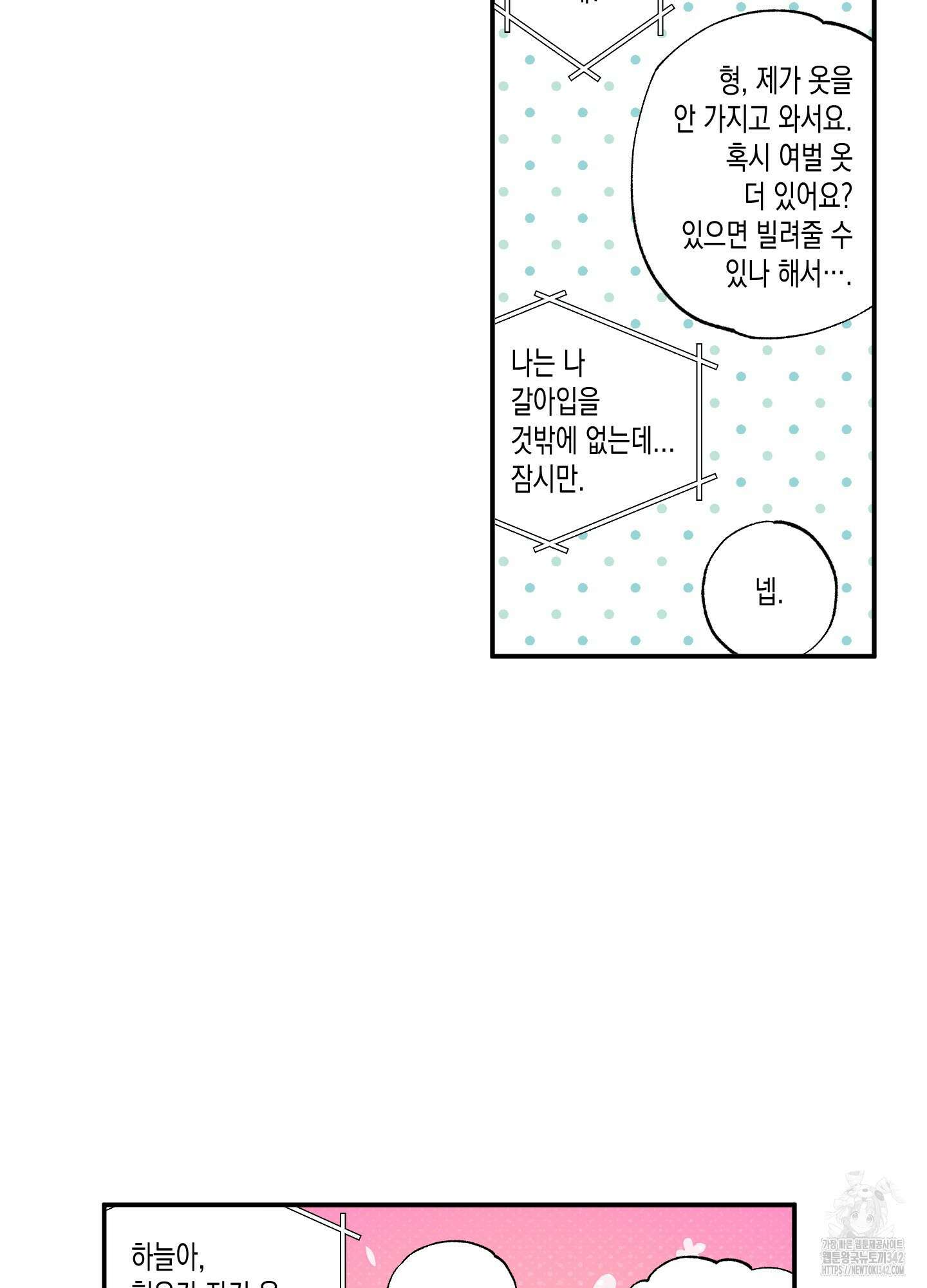 짝사랑 랑데부 18화 13