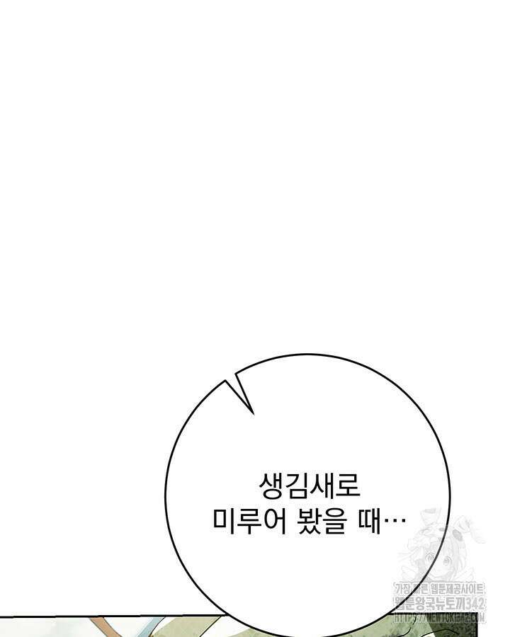 동생을 예쁘게 키웠다 63화 11