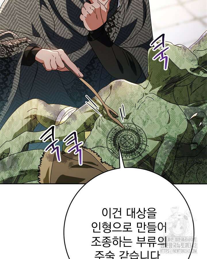 동생을 예쁘게 키웠다 63화 13