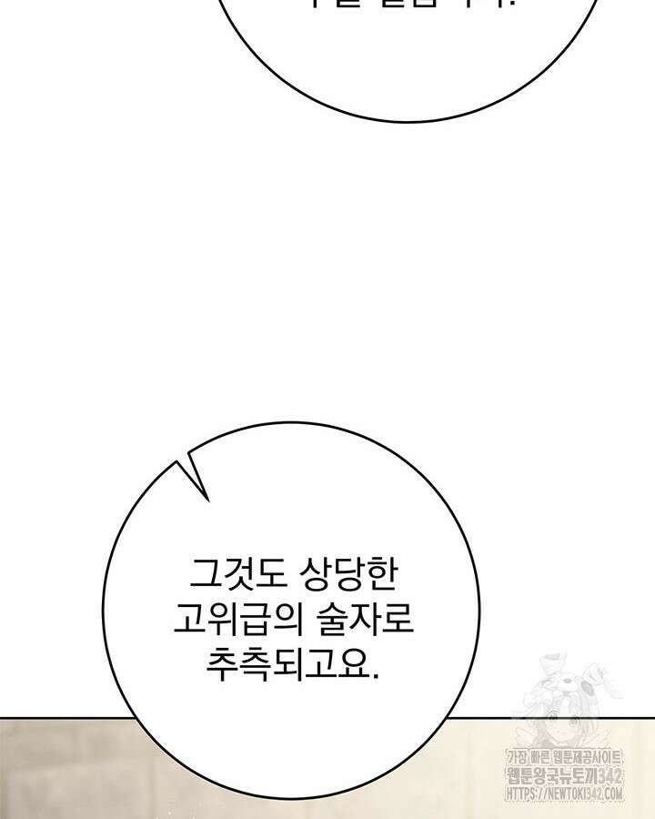 동생을 예쁘게 키웠다 63화 14