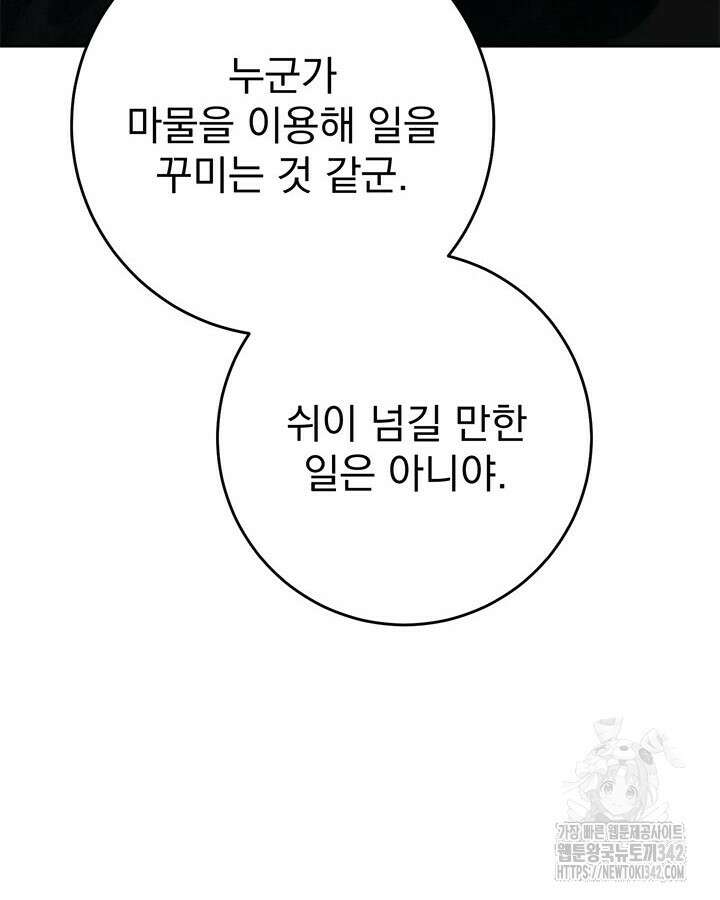 동생을 예쁘게 키웠다 63화 16