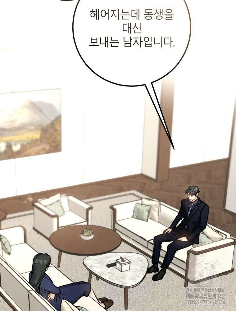 결혼 사정 41화 2