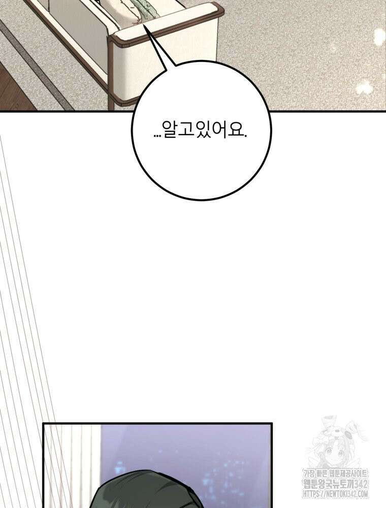 결혼 사정 41화 3