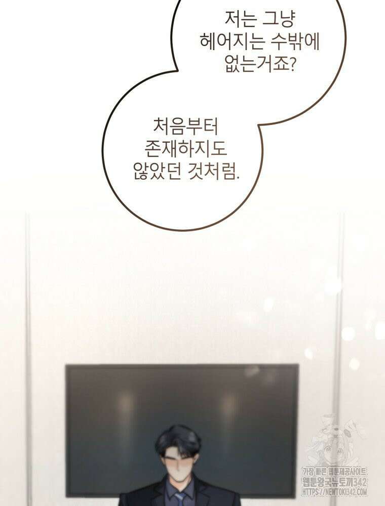 결혼 사정 41화 6