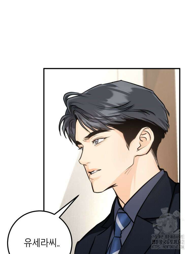 결혼 사정 41화 8