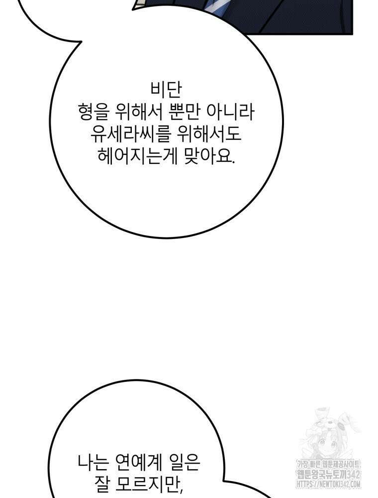 결혼 사정 41화 9