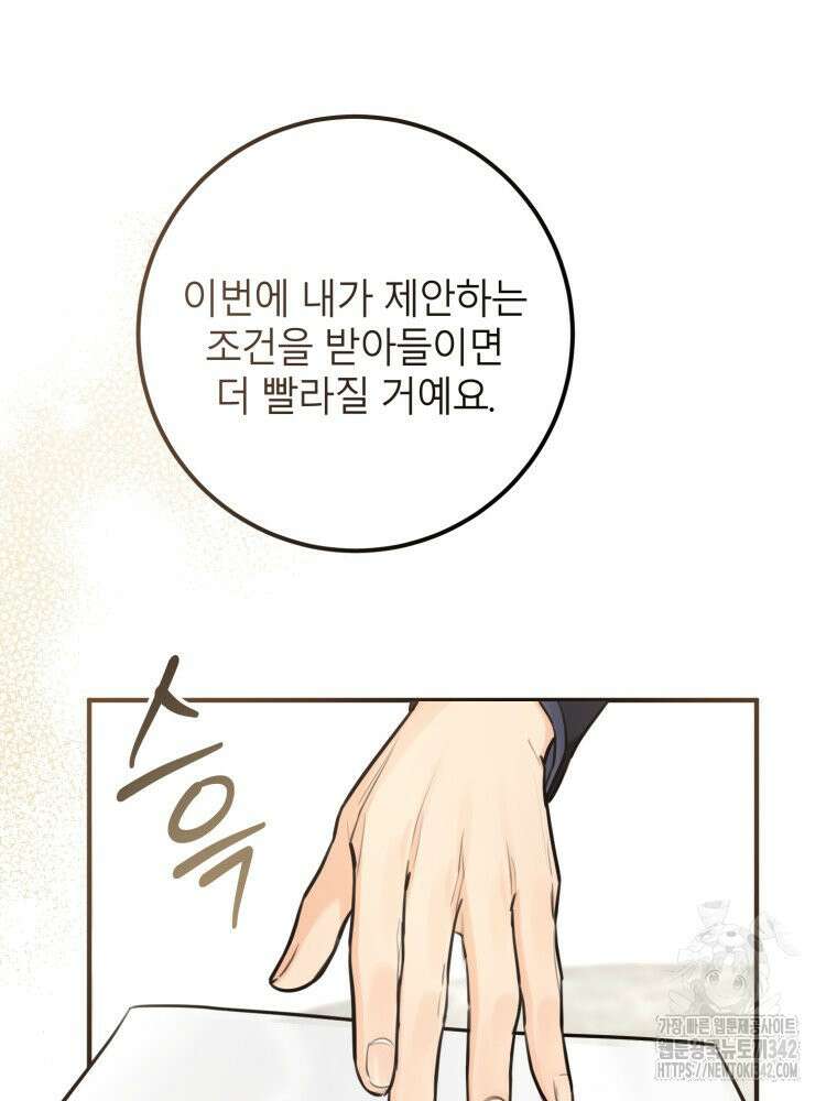 결혼 사정 41화 11