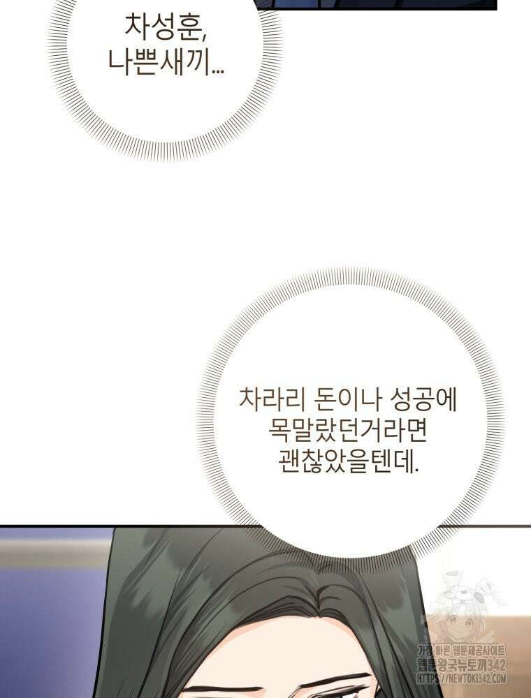 결혼 사정 41화 15