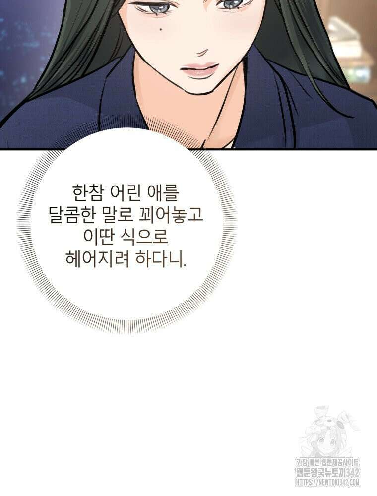 결혼 사정 41화 16