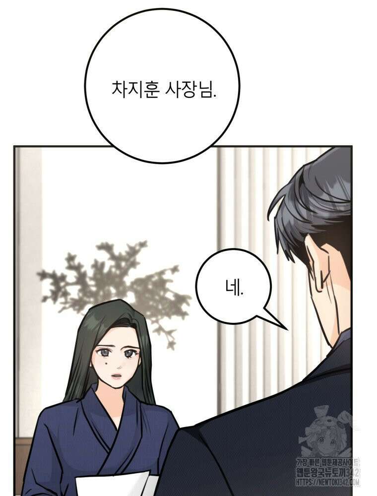 결혼 사정 41화 17