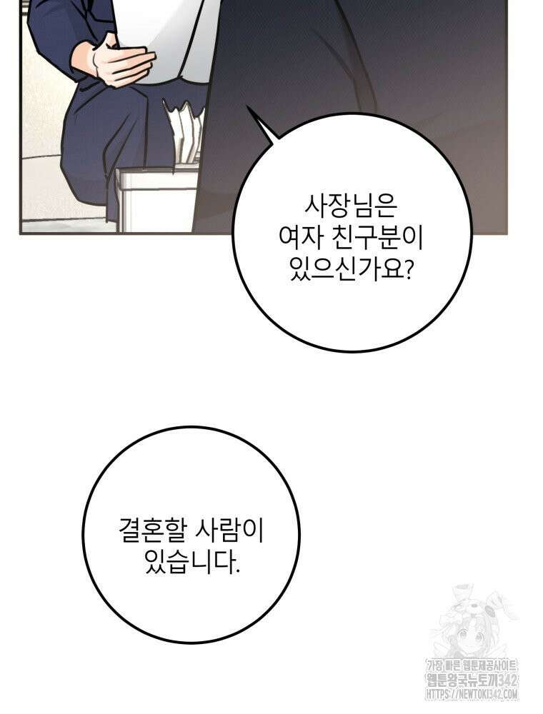 결혼 사정 41화 18