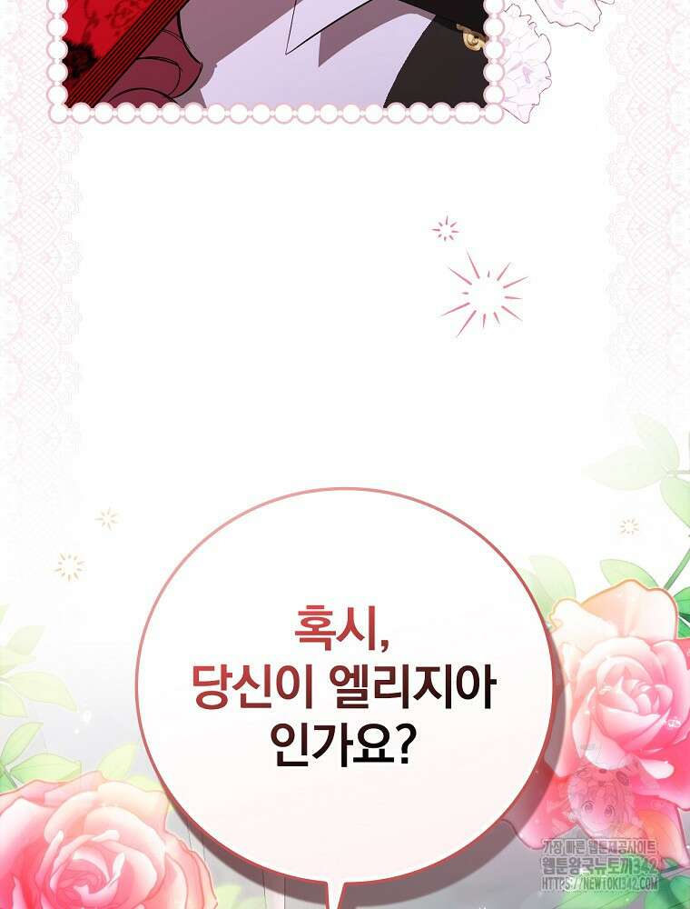 도망간 왕녀를 찾습니다 3화 3