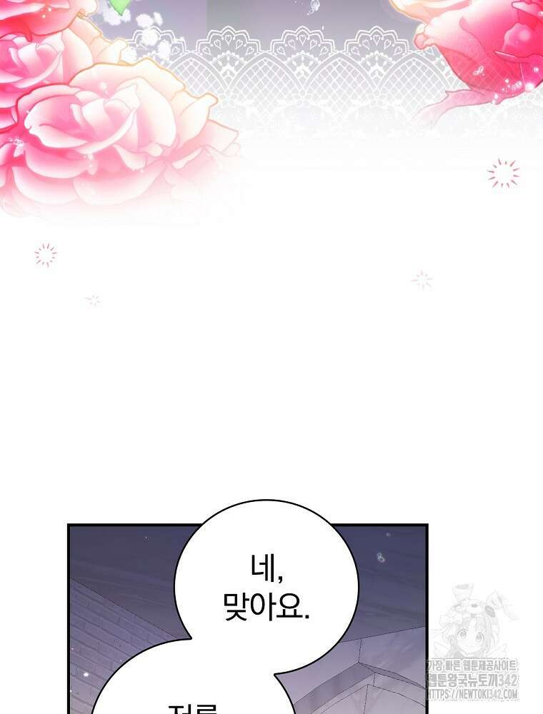 도망간 왕녀를 찾습니다 3화 6